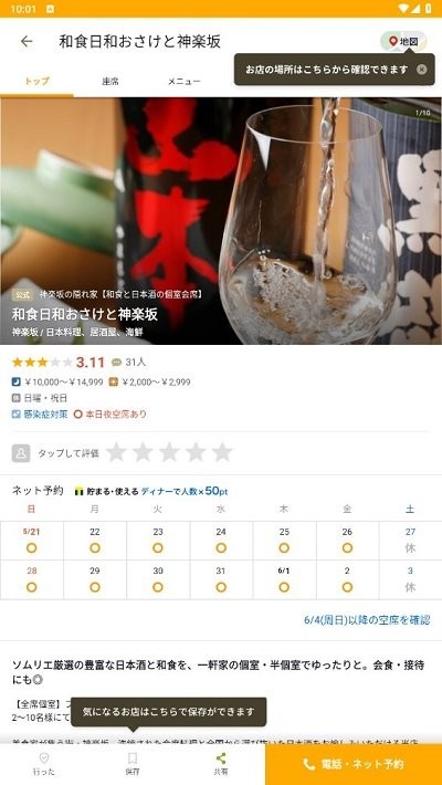 日本大众点评tabelog中文版