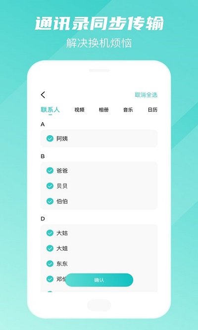 手机数据搬家助手软件(改名手机转移换机助手)