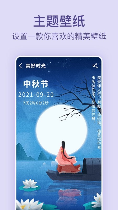 记录日期软件
