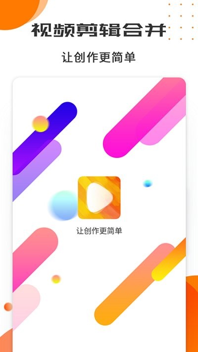 视频剪辑制作工具软件 视频剪辑制作工具下载