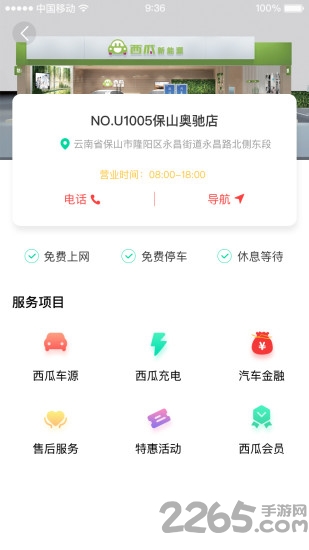 西瓜新能源app