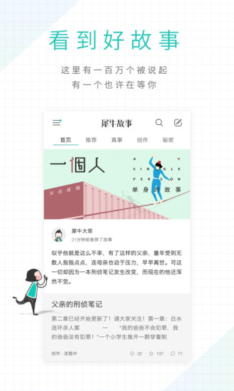 犀牛故事手机版