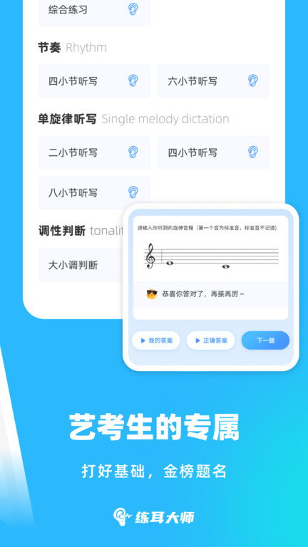 练耳大师手机版
