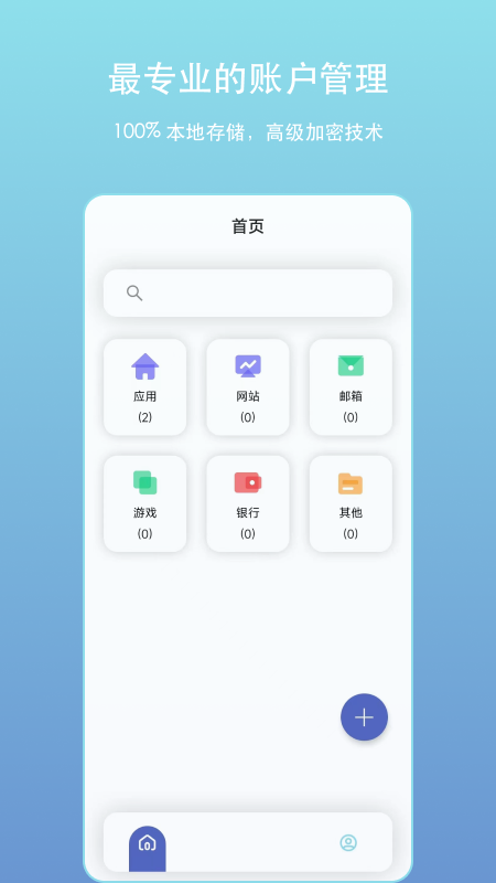 账户密码管理软件