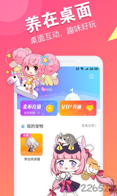 喵咪桌面宠物最新版下载