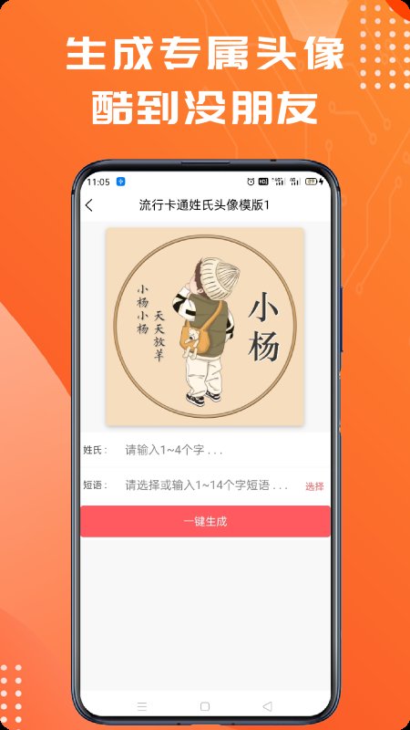 古风姓氏头像生成器app