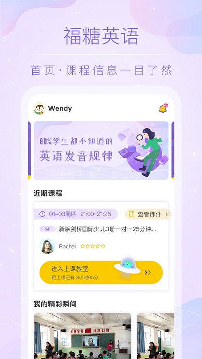 福糖英语客户端