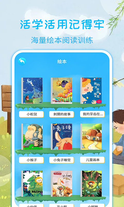 宝宝学汉字app