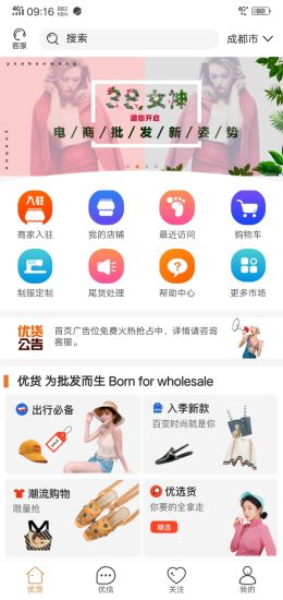 优货网最新版下载