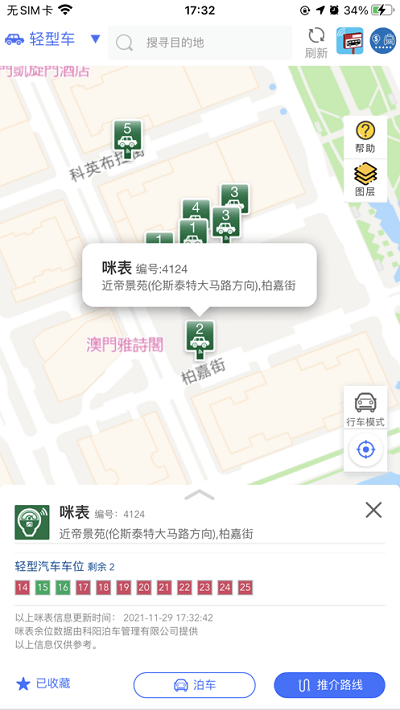 澳门出行app下载