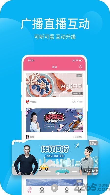 深爱听广播 深爱听app下载