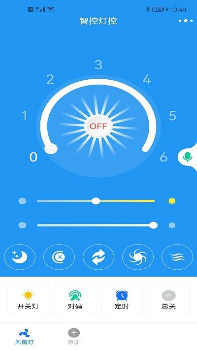 智控灯控app下载