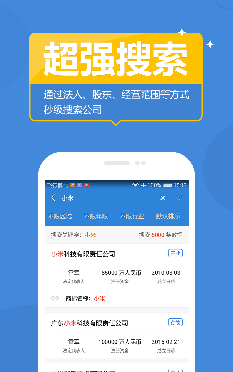企业工商信用查询app