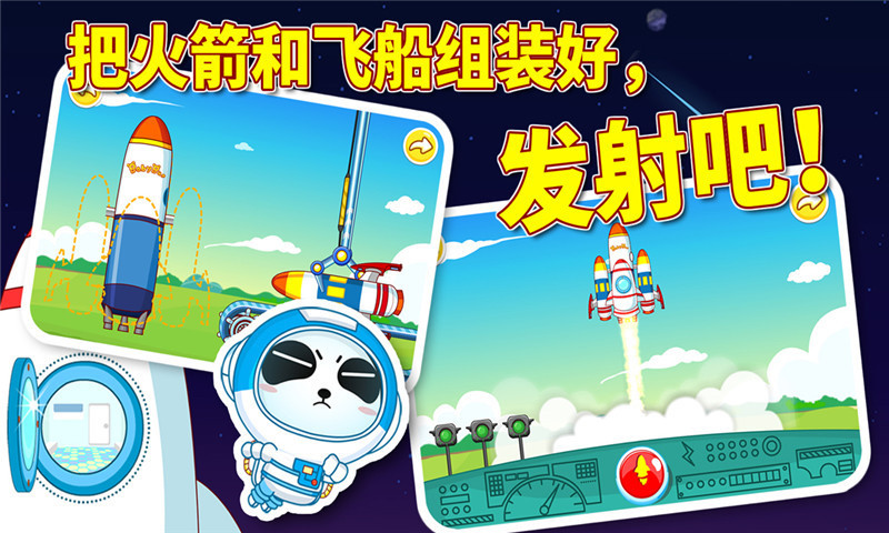 宝宝巴士宝宝宇航员