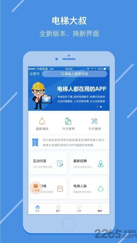 电梯大叔技师版