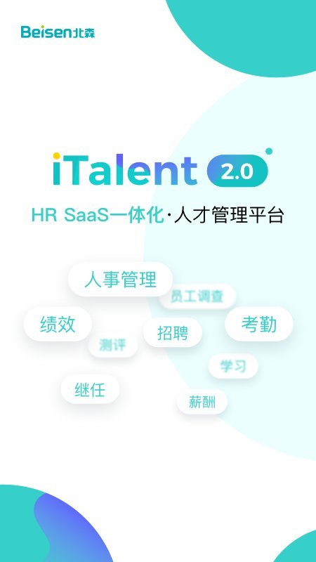 北森i Talent客户端下载