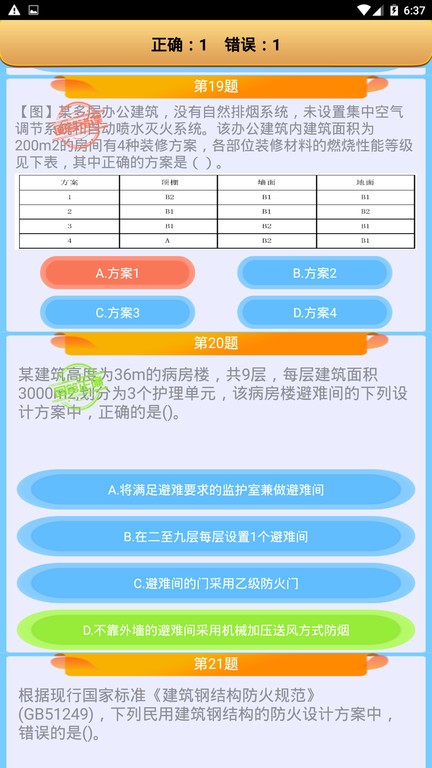 消防工程师总题库app下载