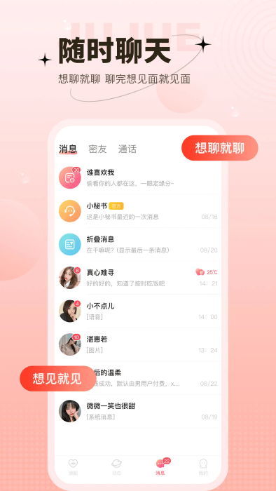 心上人聊天交友app