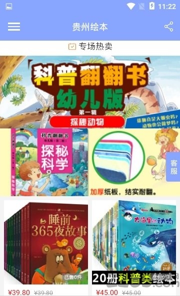 贵州绘本手机版