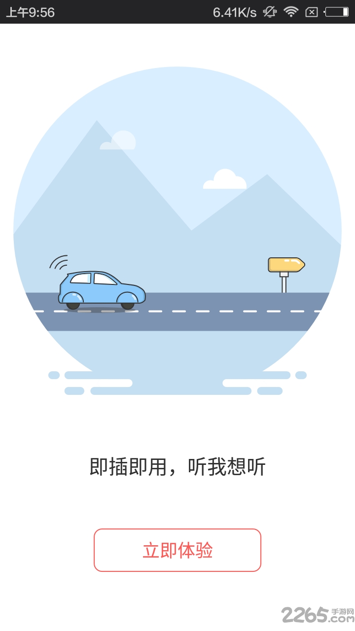 平安悦行软件下载