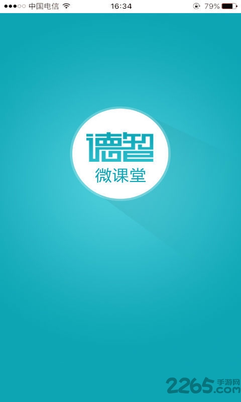 德智高中化学app下载