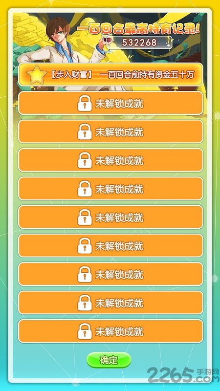 群友是富豪完整版