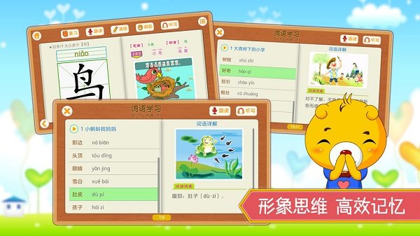 小学语文识字app
