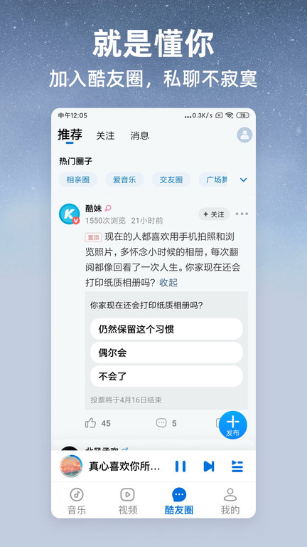 酷狗大字版听歌赚钱app