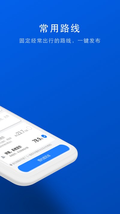 拼车顺风车app