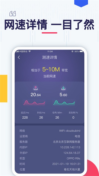 极速测网速最新版