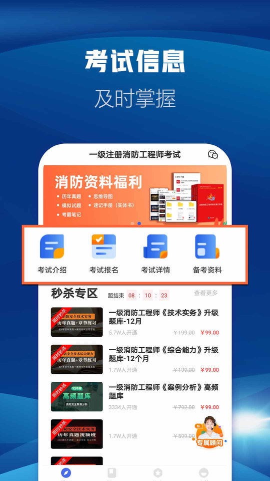 消防工程师云题库app 消防工程师云题库最新版下载