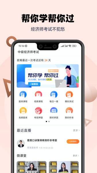 中级经济师亿题库app下载