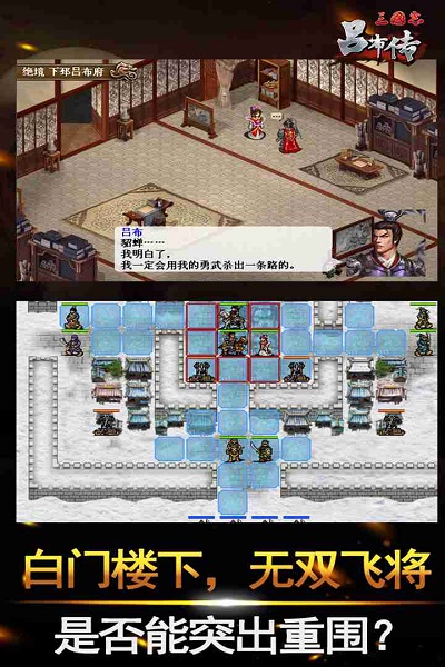三国志吕布传360版