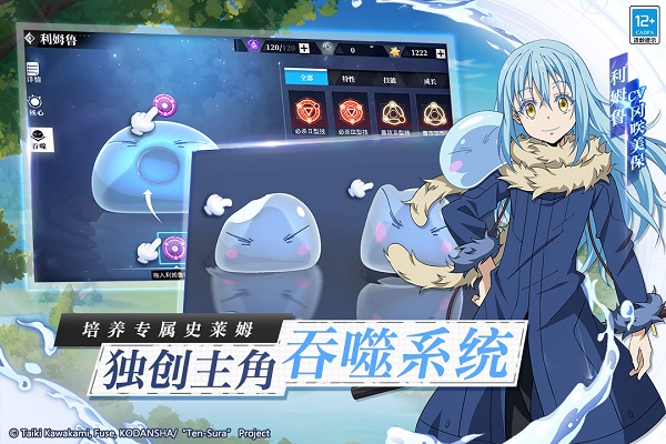 关于我转生变成史莱姆这档事魔物之王最新版