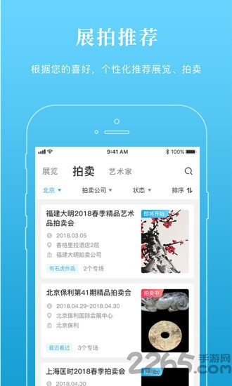 超级博物馆app