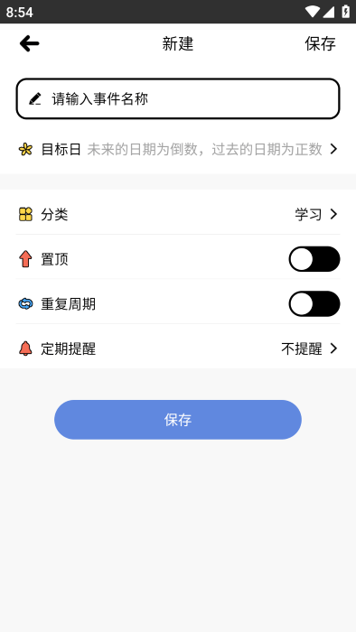 倒数日idays软件 倒数日idays安卓下载