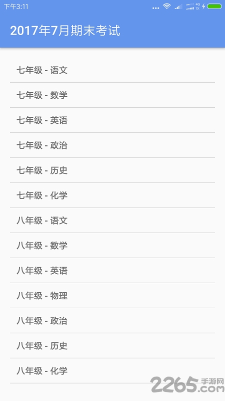 答卷网阅卷app
