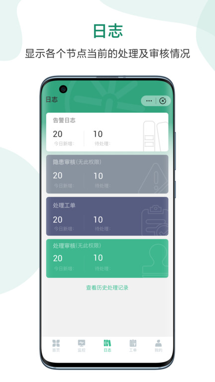 智慧消防大数据平台app