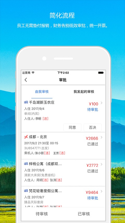 知行商旅app下载
