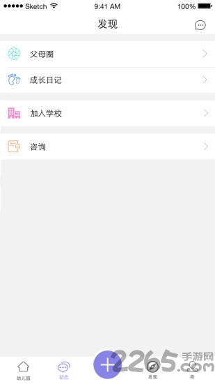 父母圈教师版app