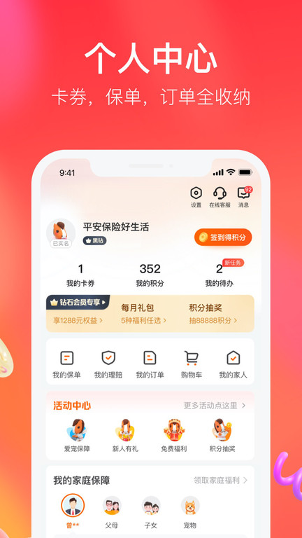 平安好生活保险商城