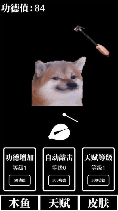 电子木鱼放置版 电子木鱼放置游戏下载