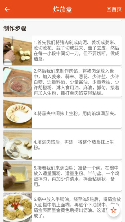 厨房美食软件 厨房美食app下载