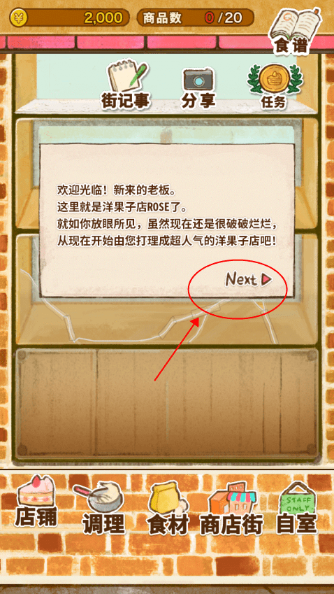 洋果子店破解版无限金币教程 洋果子店破解版教程