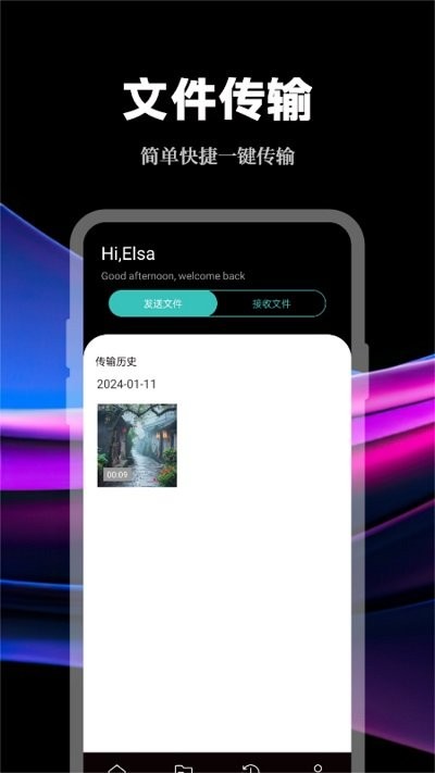 手机数据传输助手手机版下载