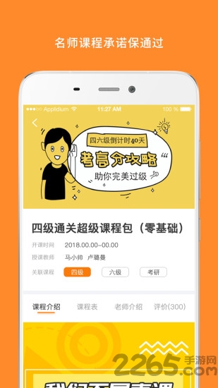 米考试英语四级听力