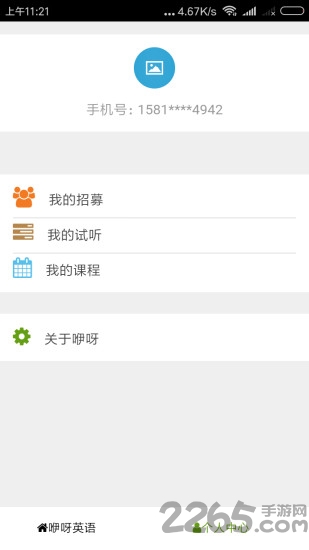咿呀英语软件