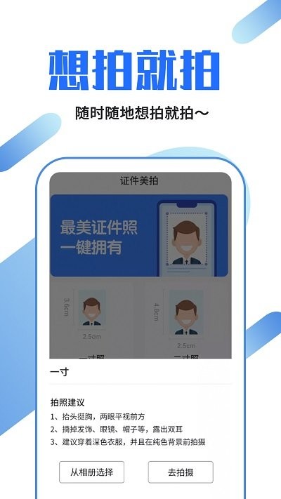 龙领证件照制作app