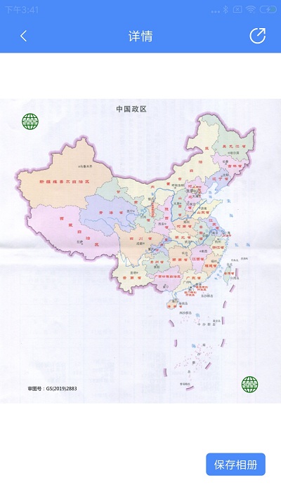 中国地图大全app(改中国地图)