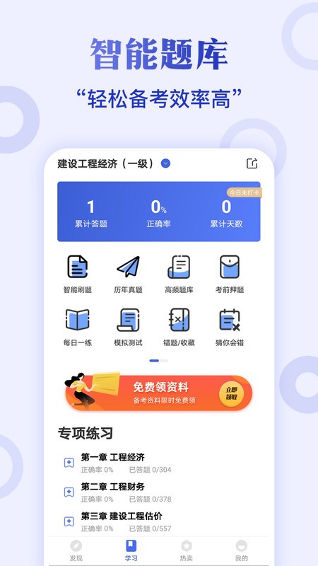 一级建造师云题库手机版(改名为一建考试题库)